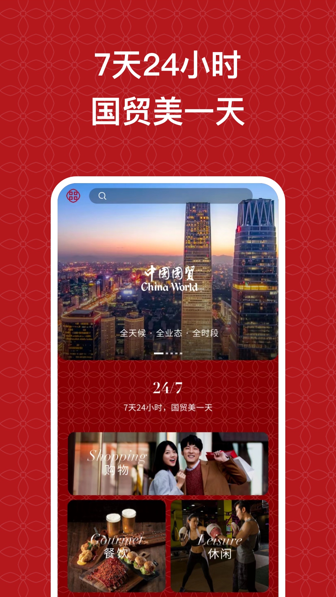 国贸中心截图