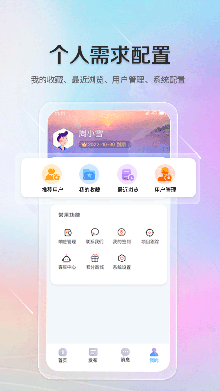 齐鲁军采通截图4