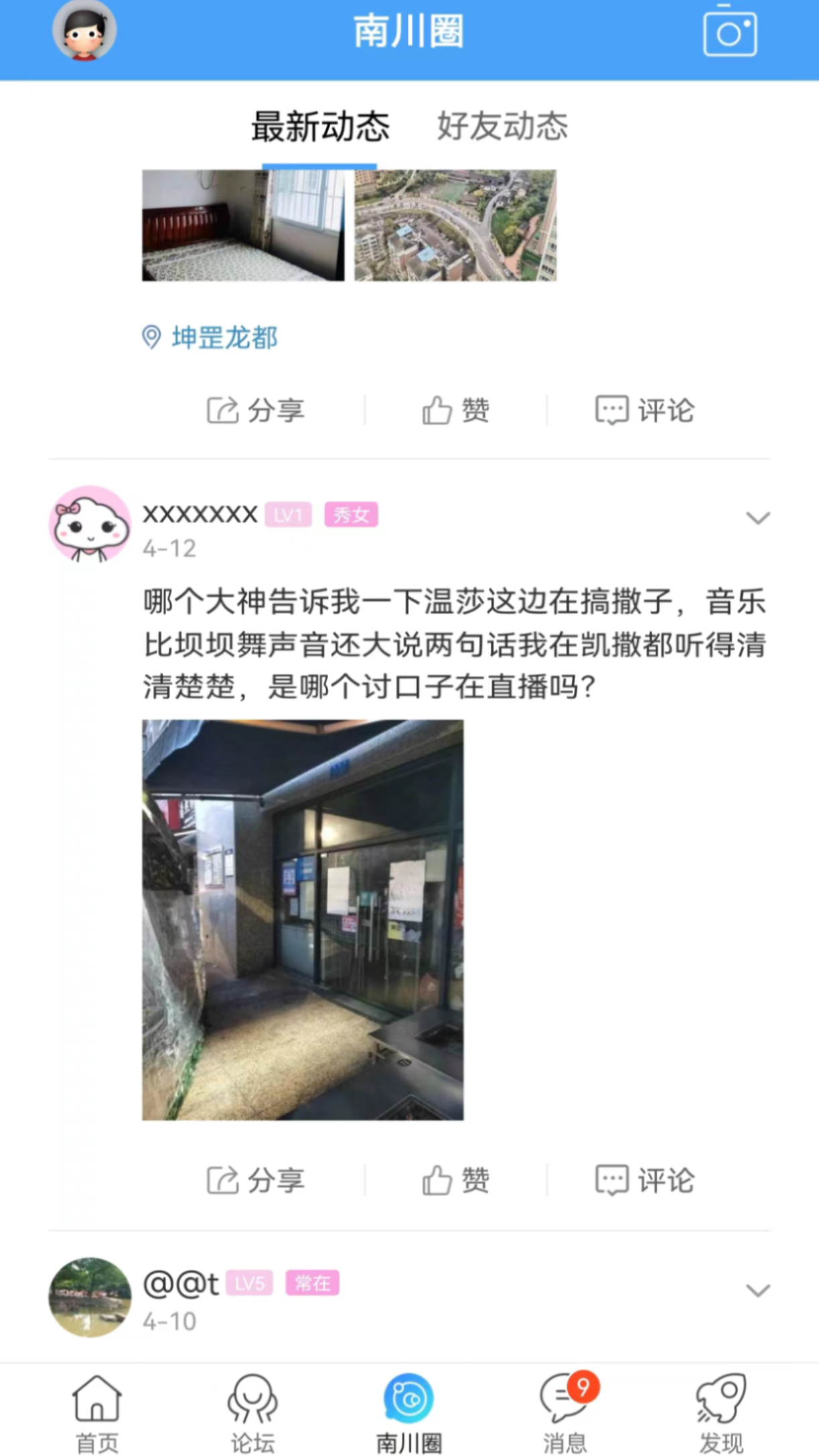 方竹论坛截图3