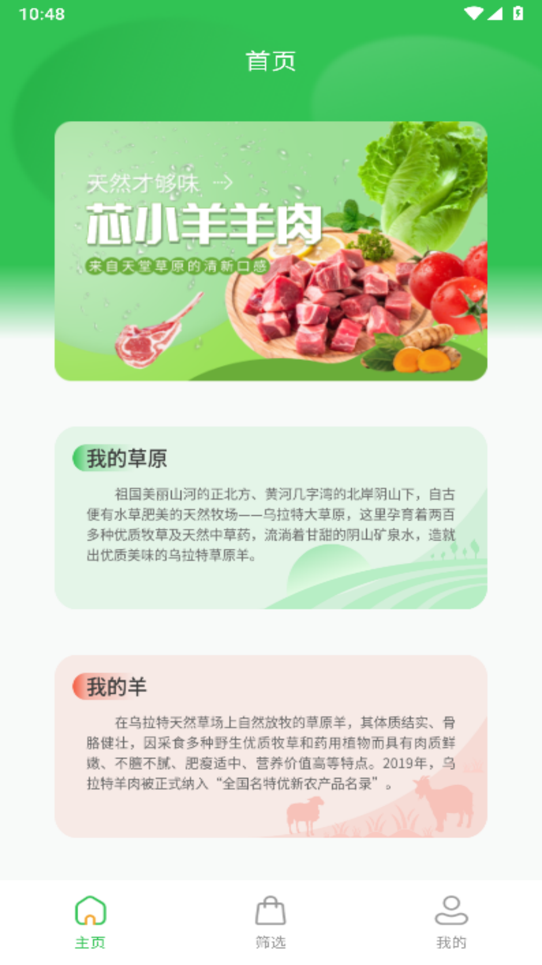 我在草原有只羊截图1