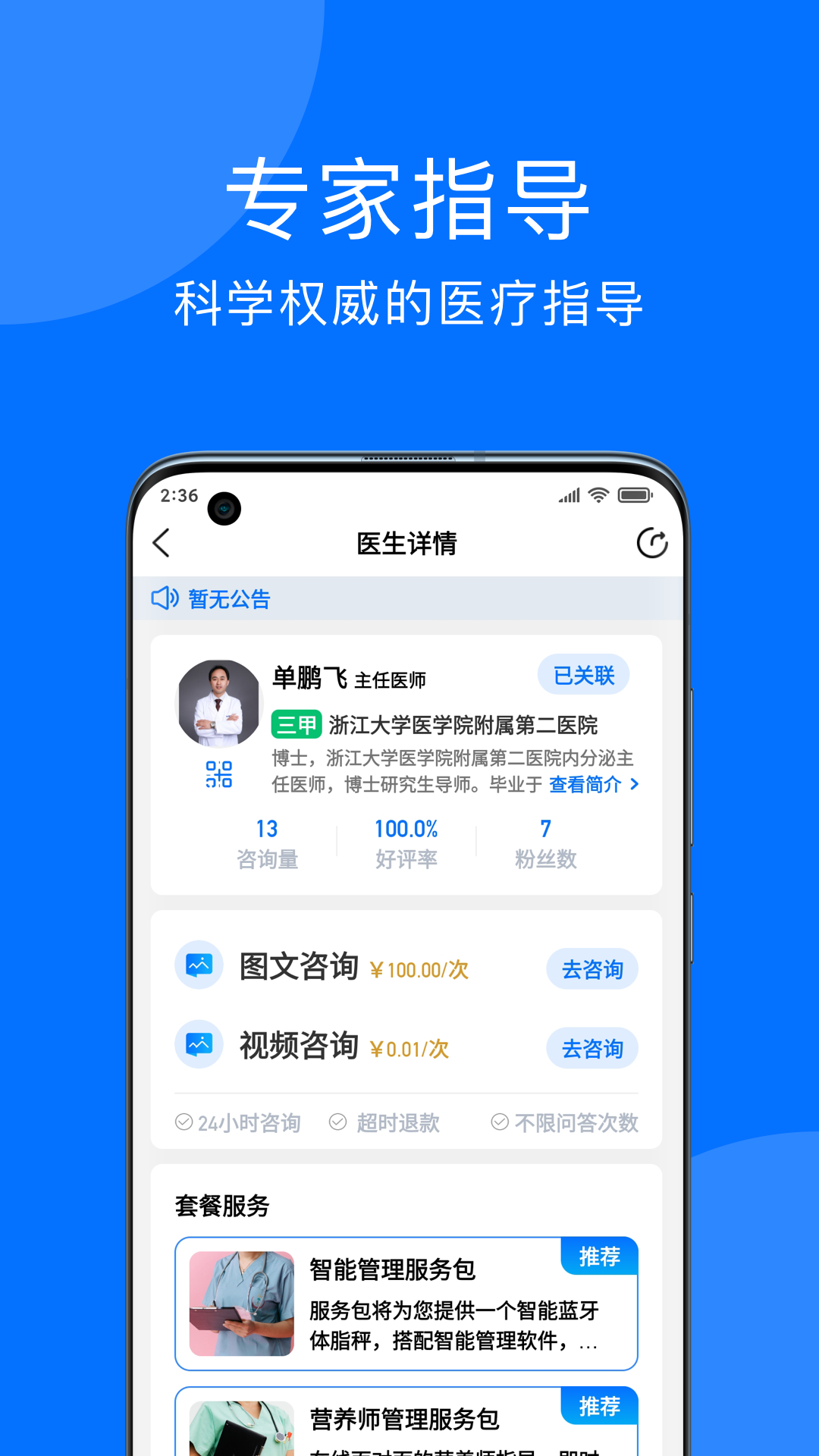 妙智康截图4