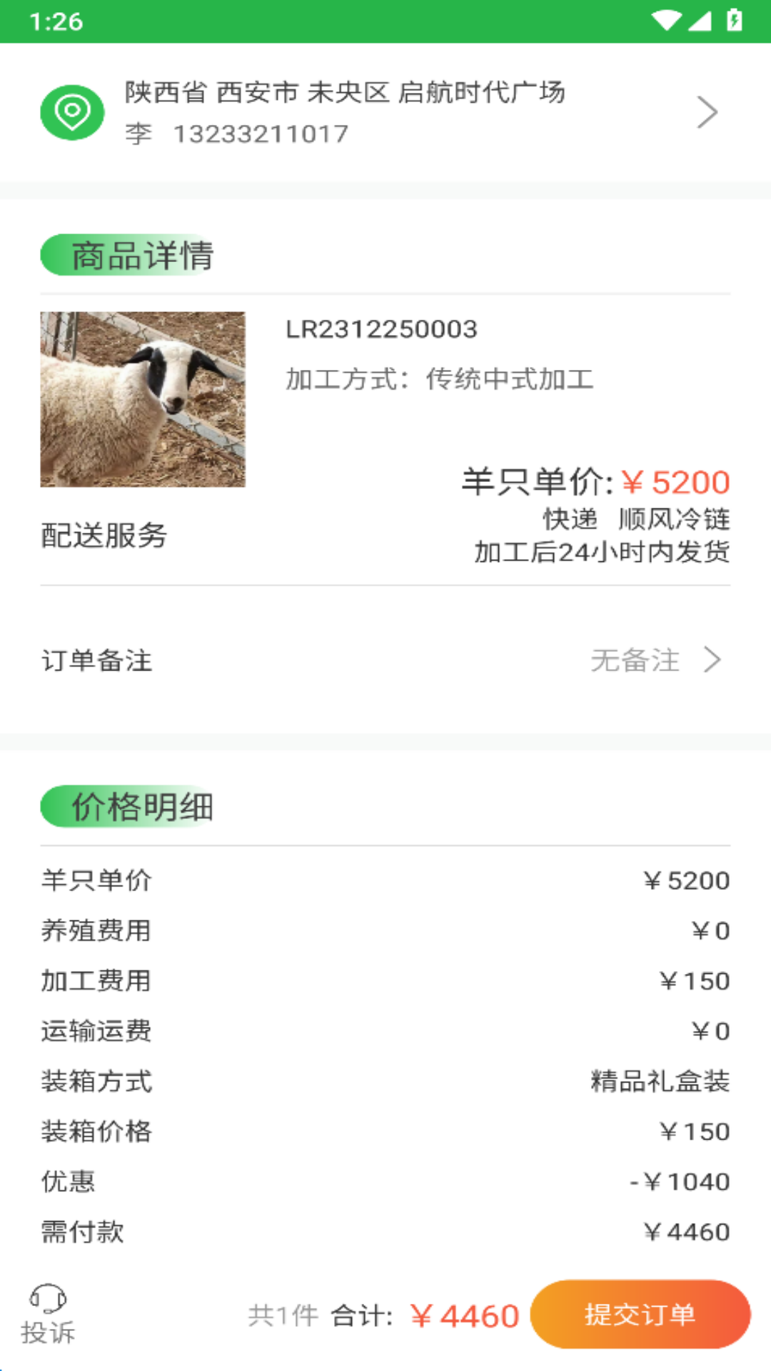 我在草原有只羊截图5