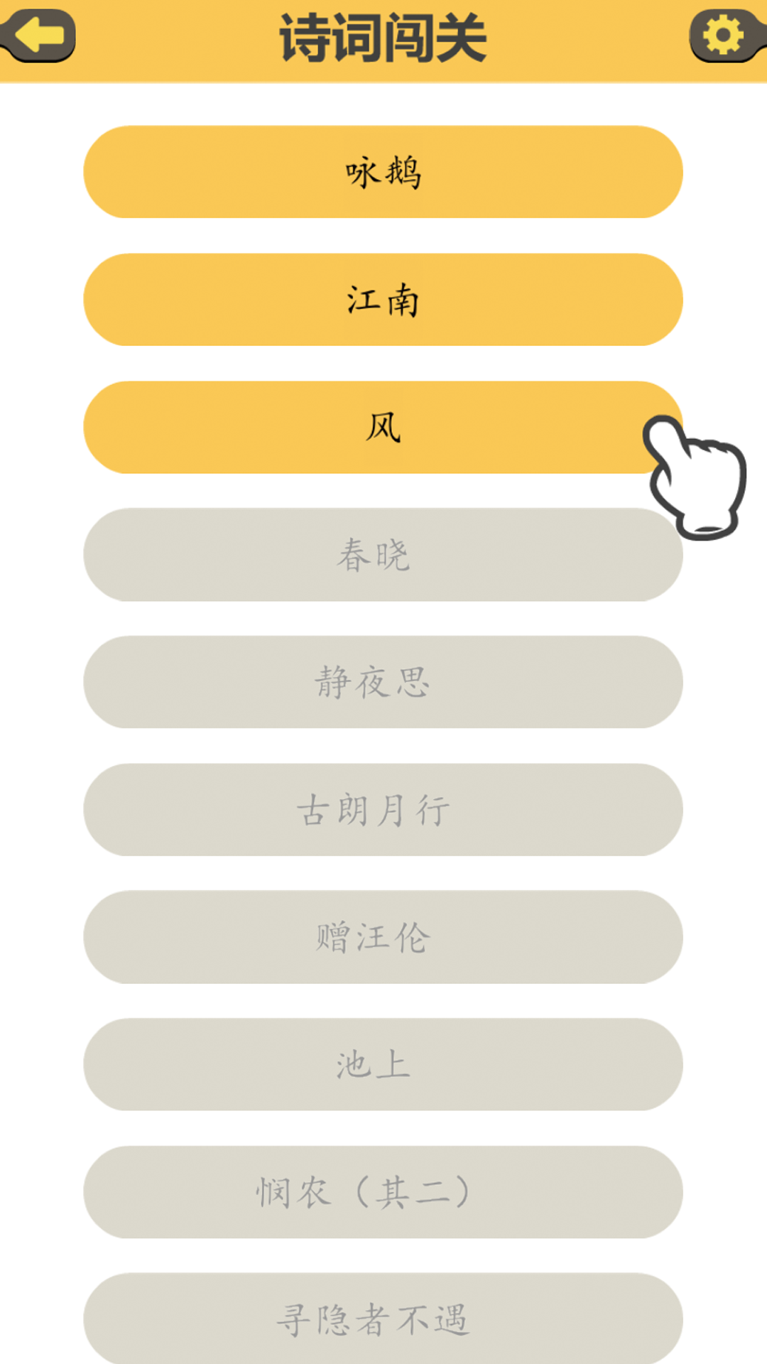 拼音快打截图3