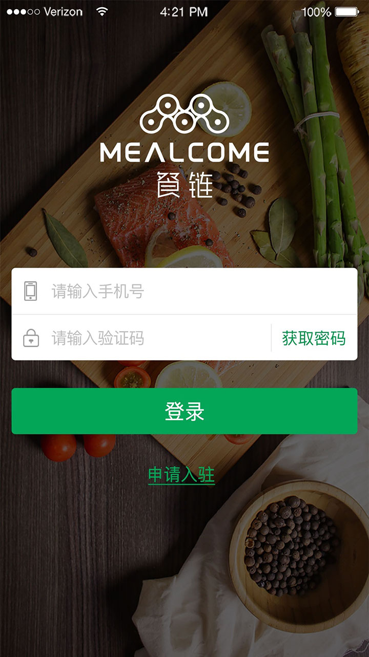 餐链配送