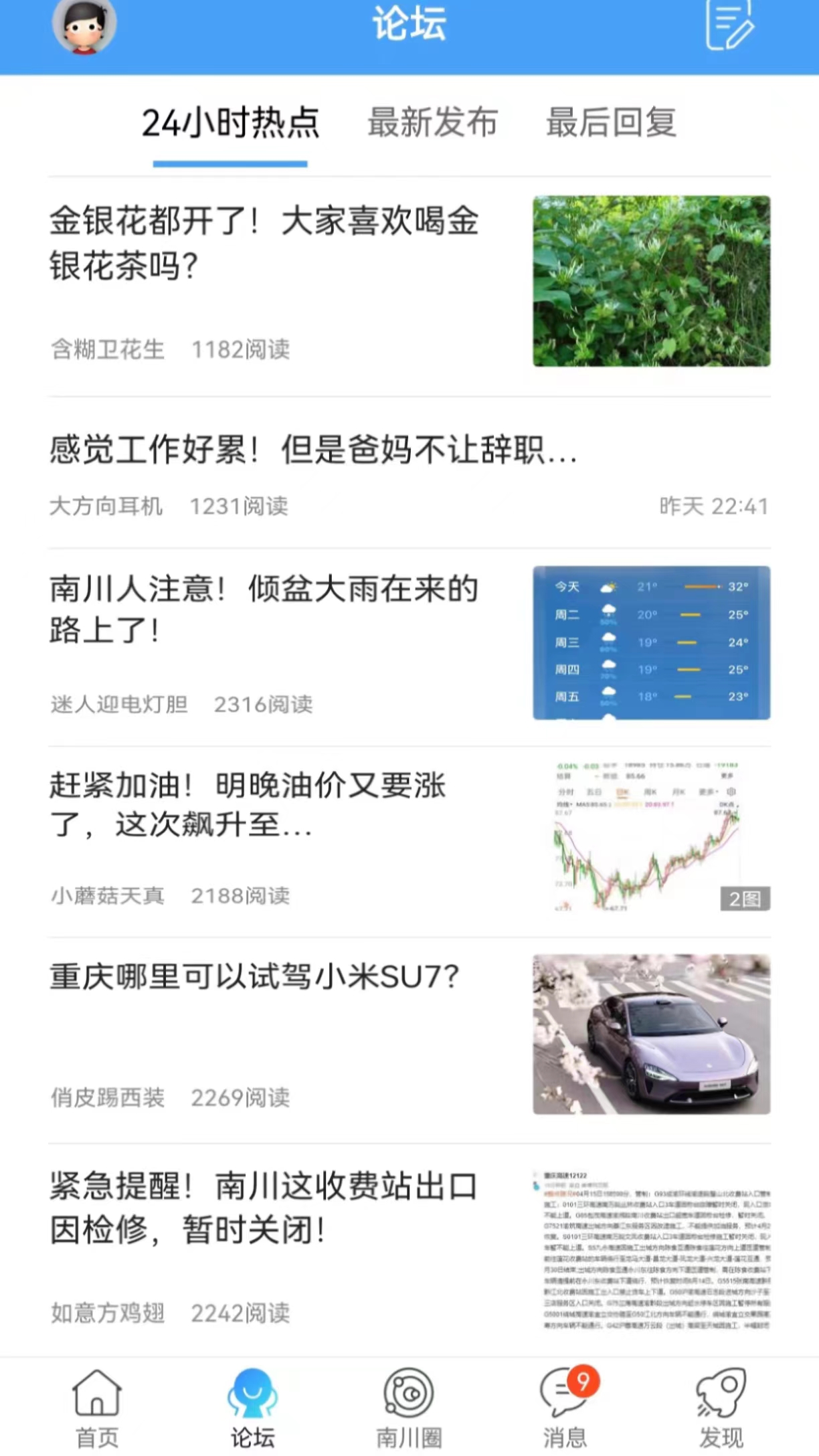 方竹论坛截图1