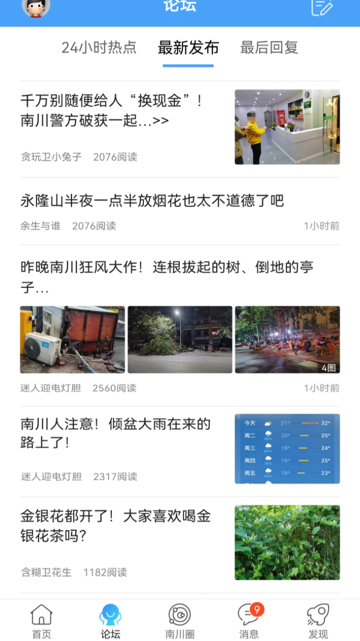 方竹论坛截图2