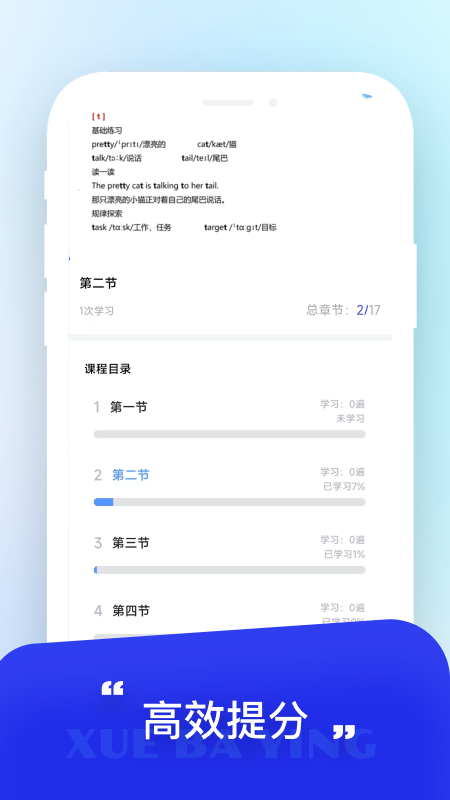 学霸营截图2