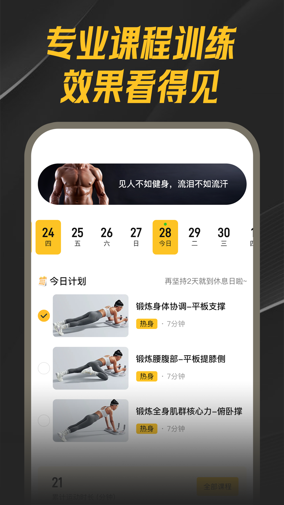 乐动健身截图1