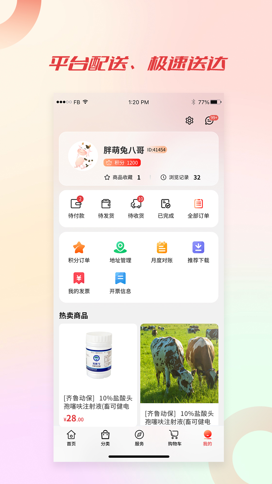 聚牧城截图2
