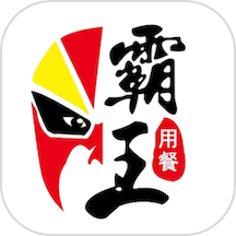 霸王用餐