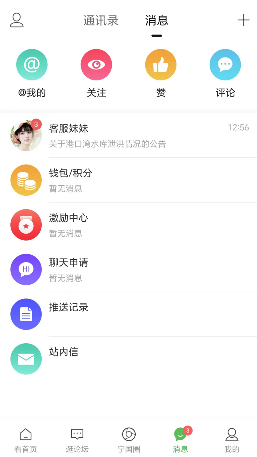 宁国论坛截图4