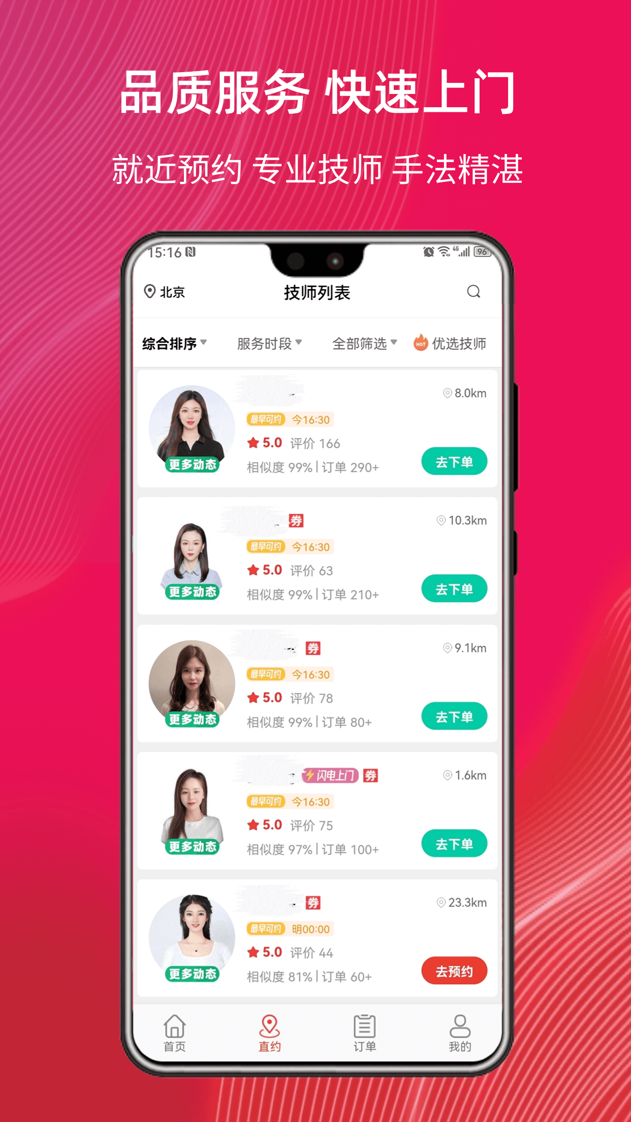 帮到家下载_帮到家最新版下载-3