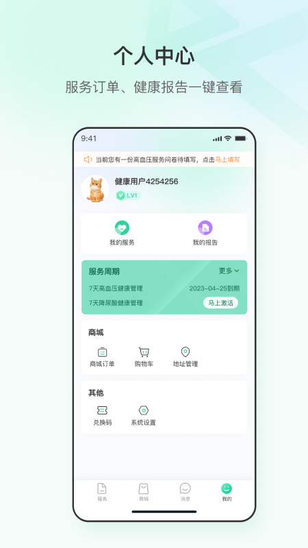 粒健康截图4