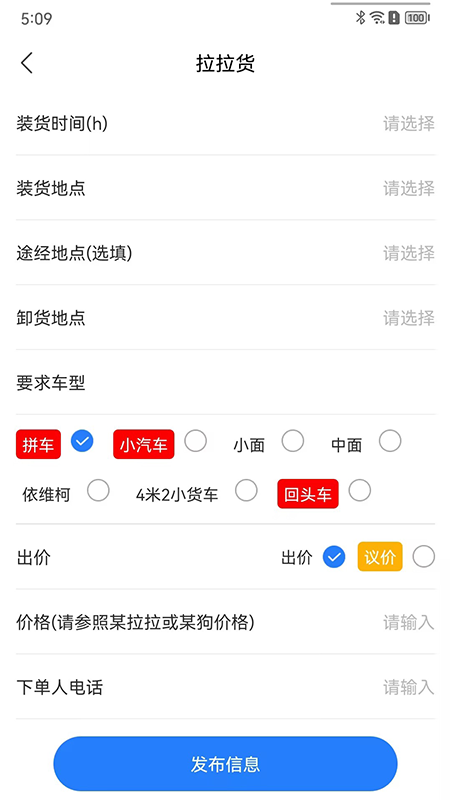 司机帮截图3