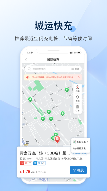 城运e生活截图2