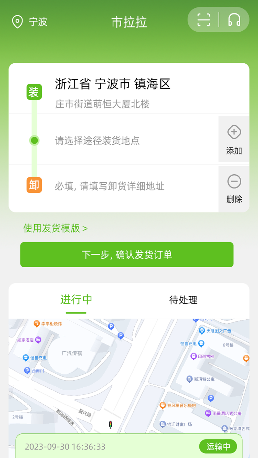 市拉拉货主截图1