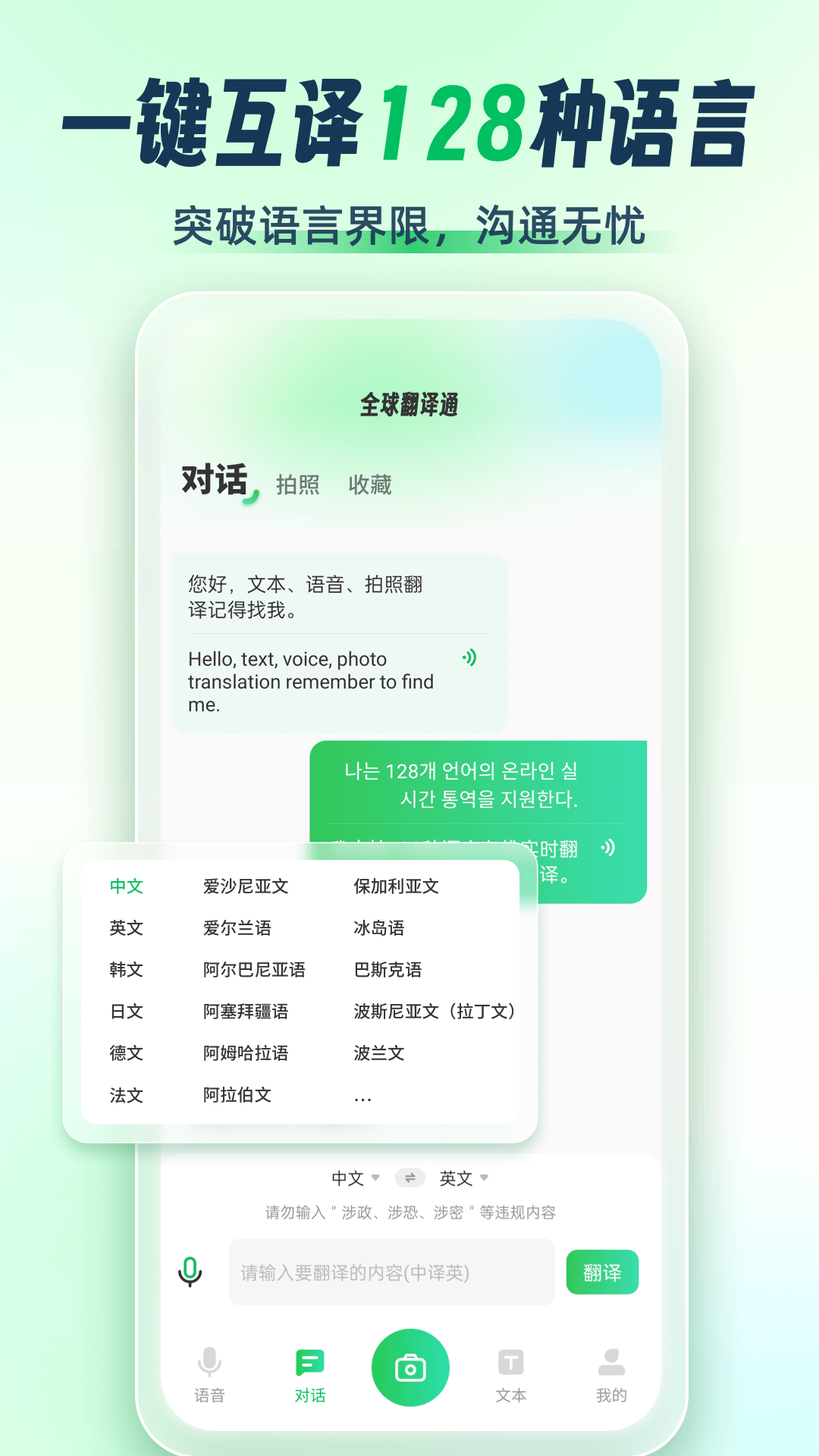 全球翻译通下载_全球翻译通苹果版下载-0