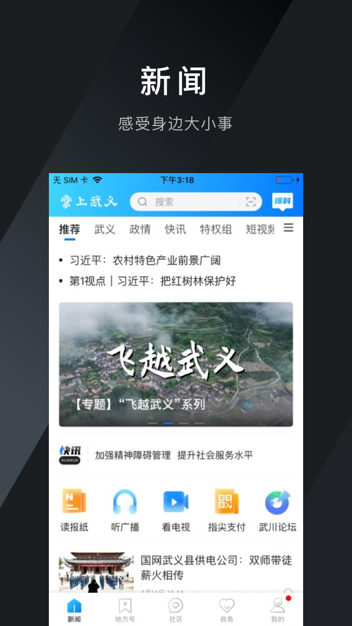 掌上武义截图3
