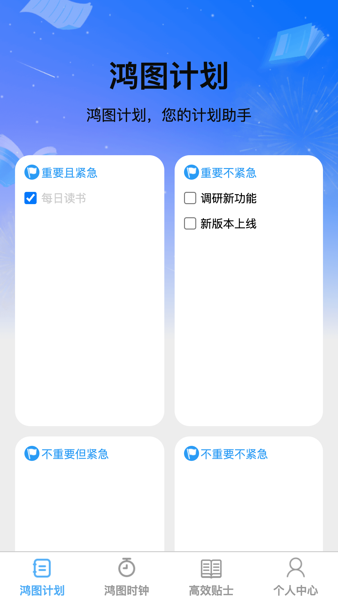 鸿图高效