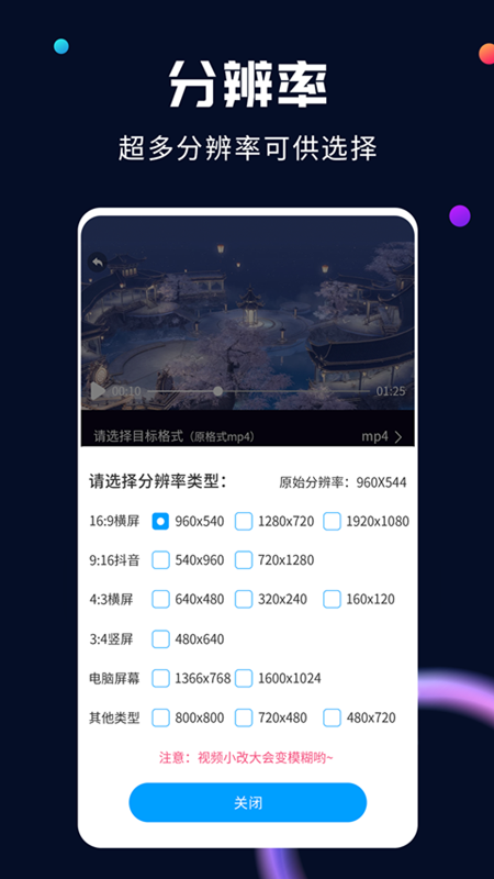 全能视频转换器截图3