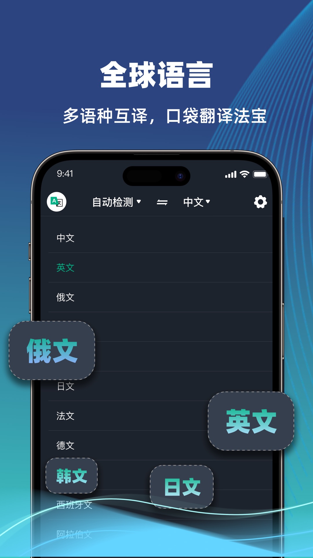环游翻译官截图2