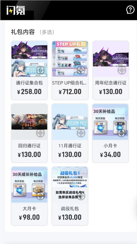 闪氪截图5