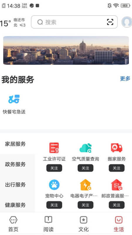 数字宿迁截图