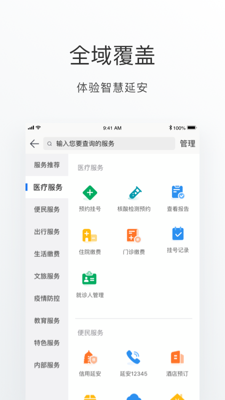 i延安截图5