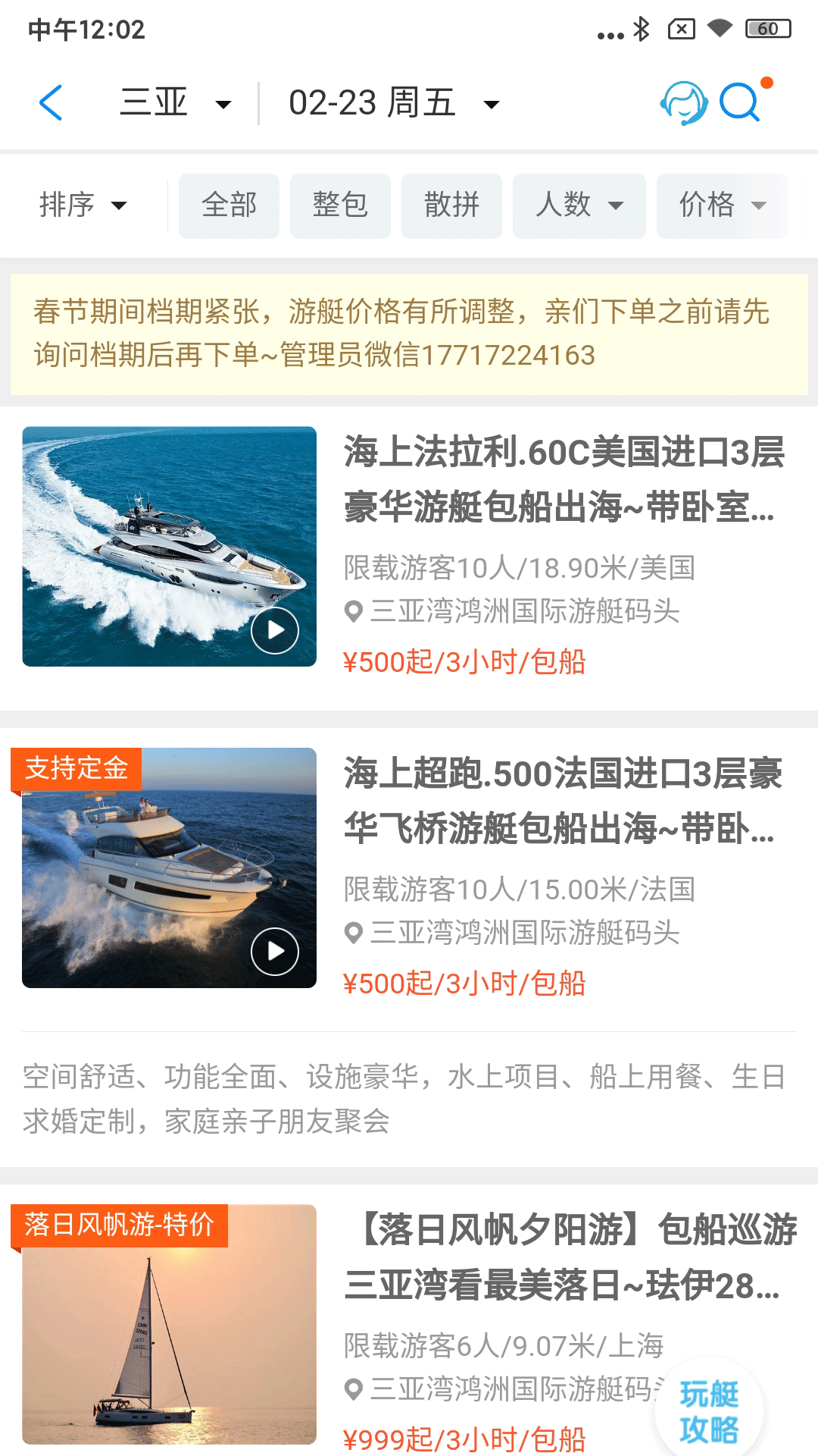 爱艇网下载_爱艇网最新版下载-2