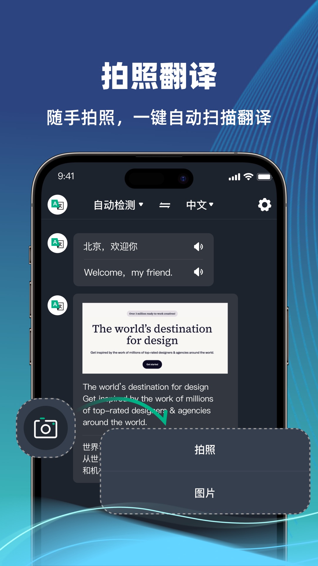 环游翻译官截图5