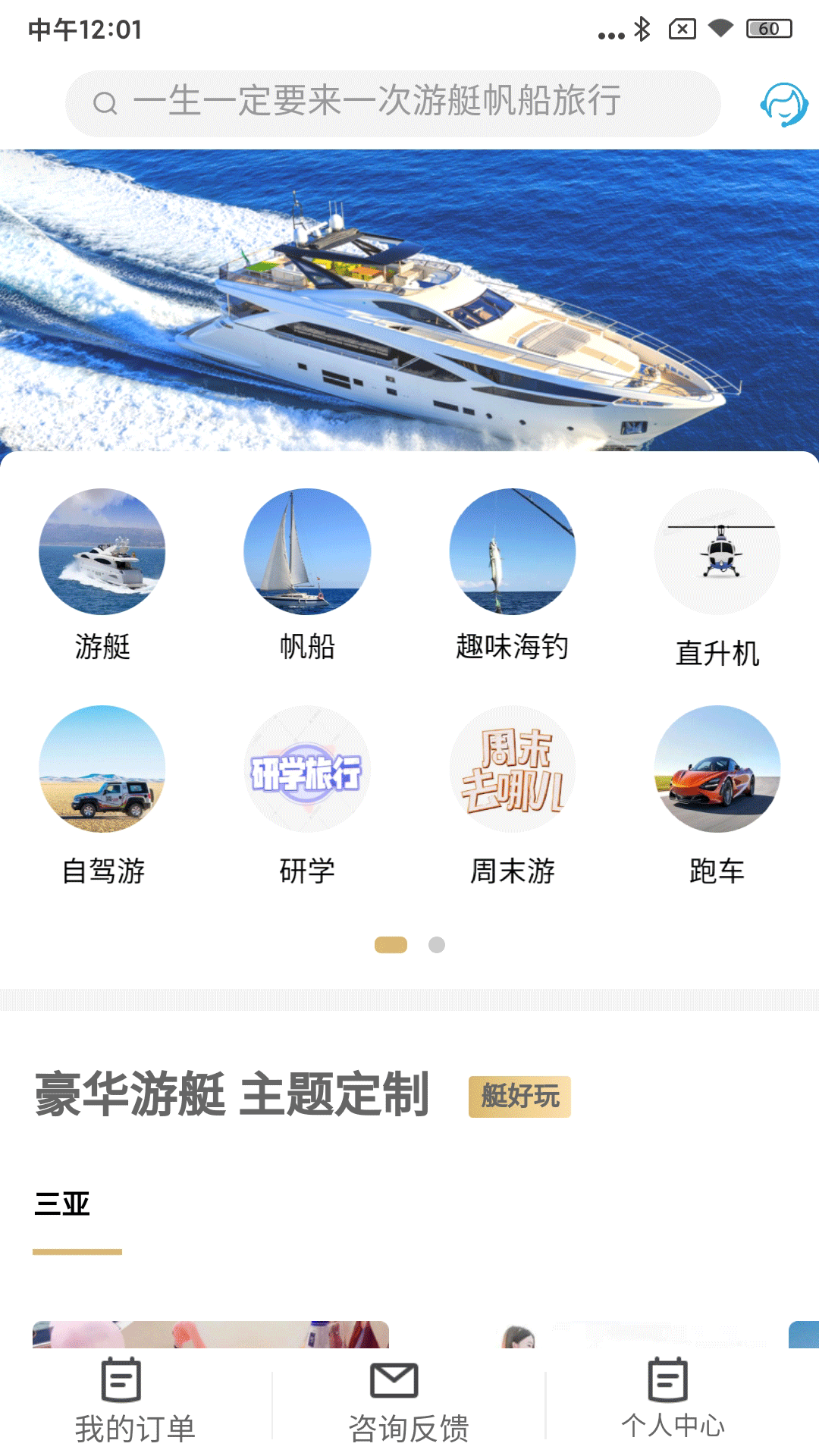 爱艇网下载_爱艇网最新版下载-0