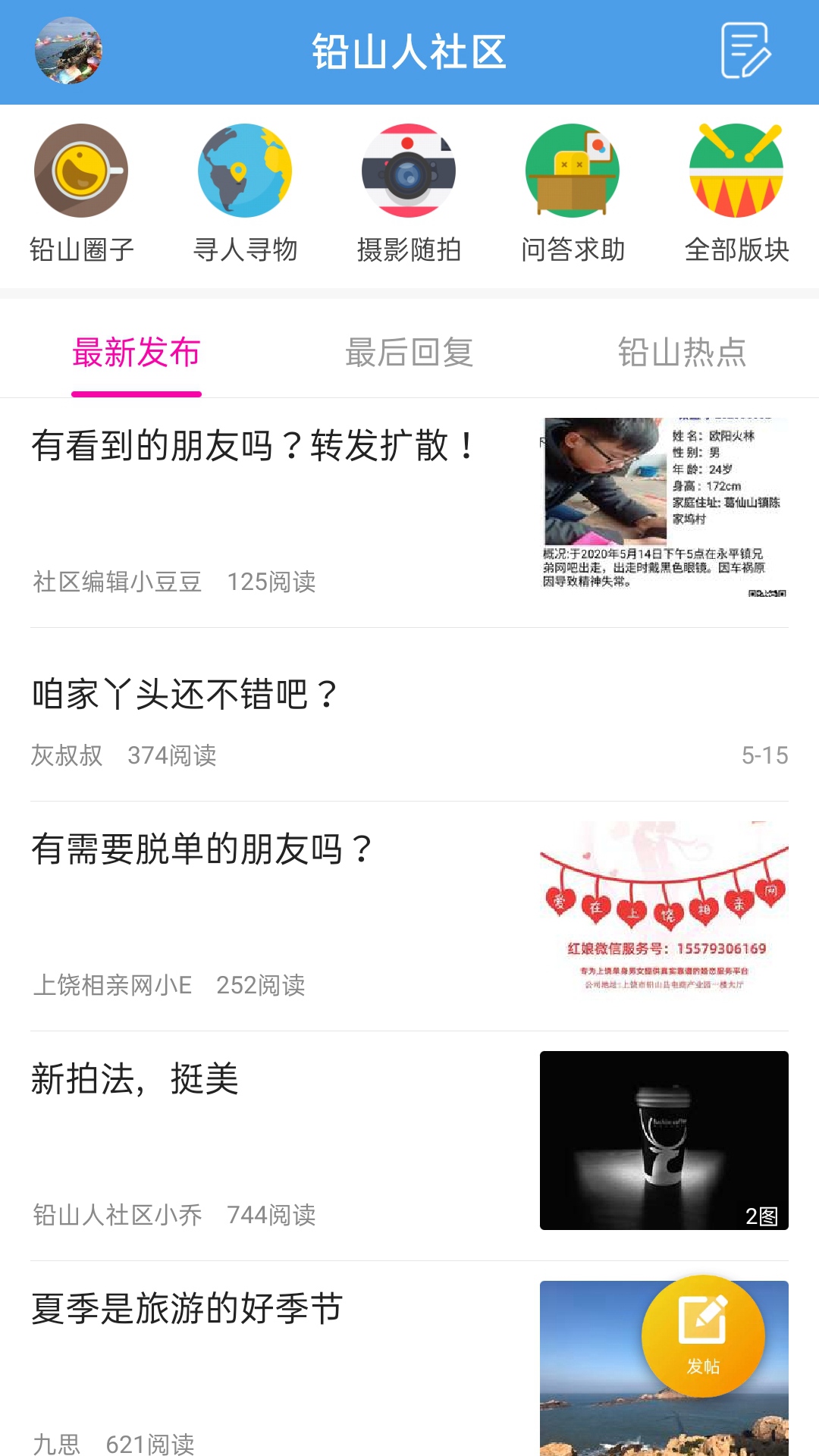 铅山人社区截图2