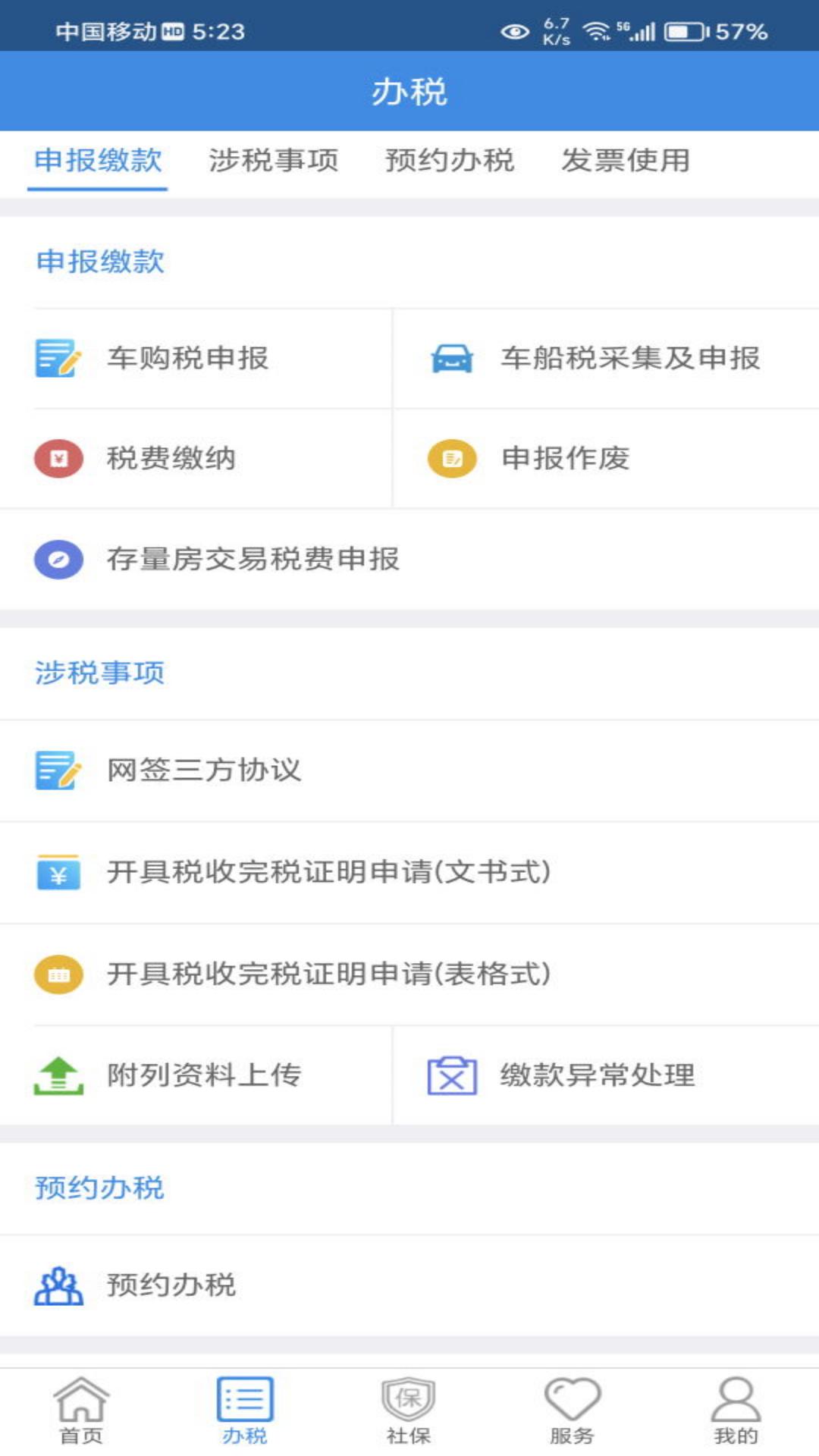 西藏税务截图2