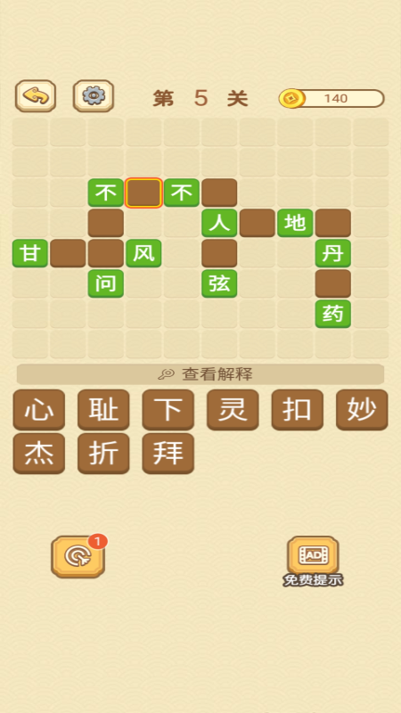快乐填成语截图2