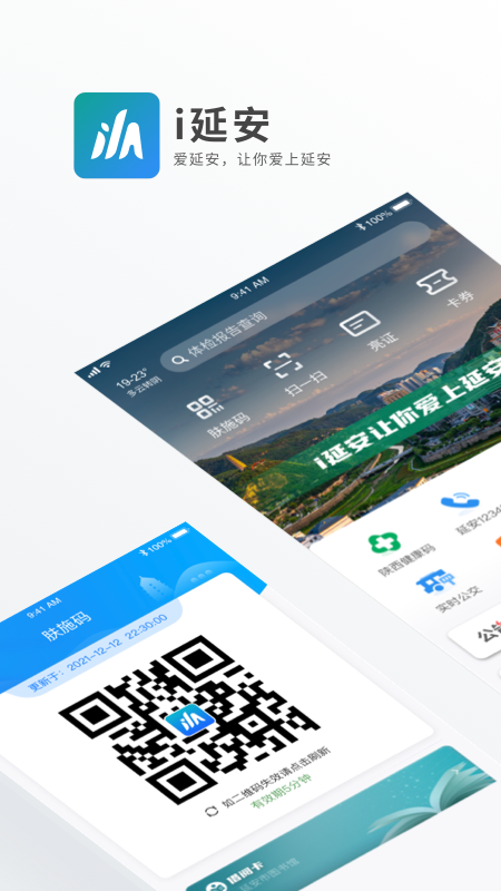 i延安截图1
