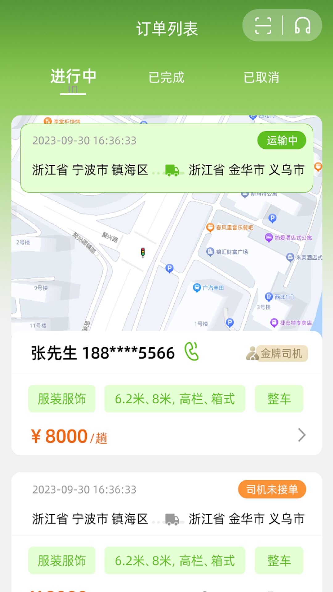市拉拉货主截图2