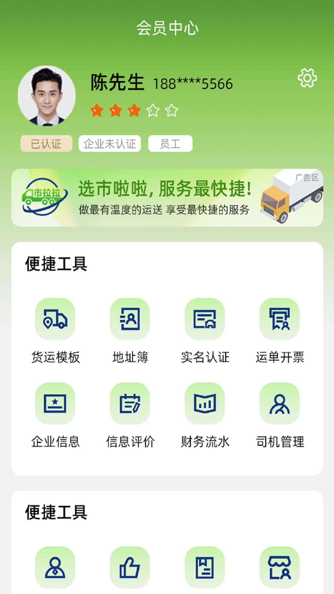 市拉拉货主截图3