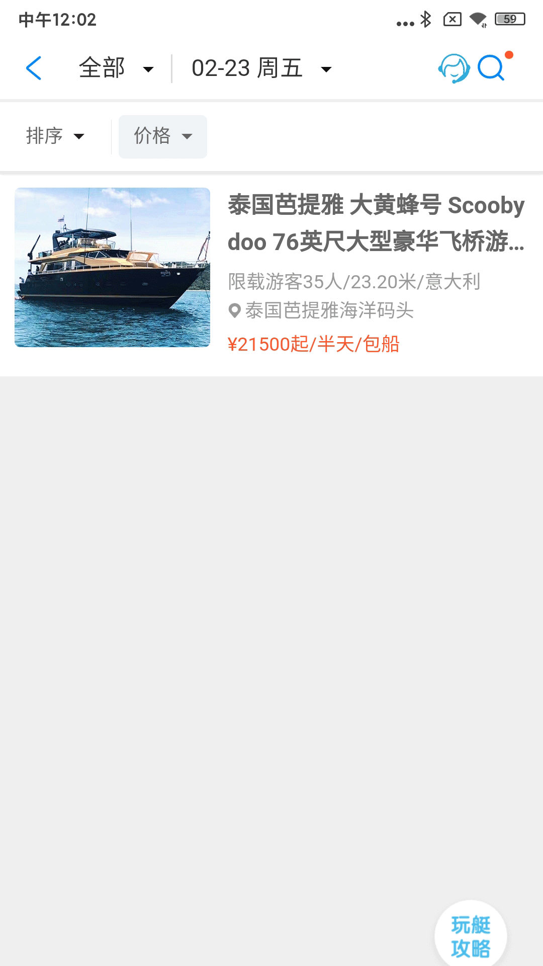 爱艇网下载_爱艇网最新版下载-3