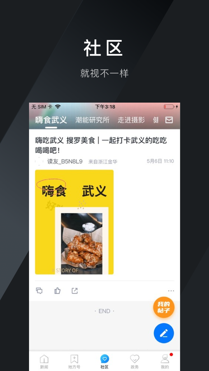 掌上武义截图1