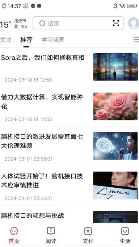 数字宿迁截图