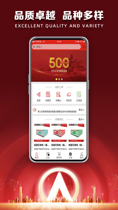 i泰山截图2