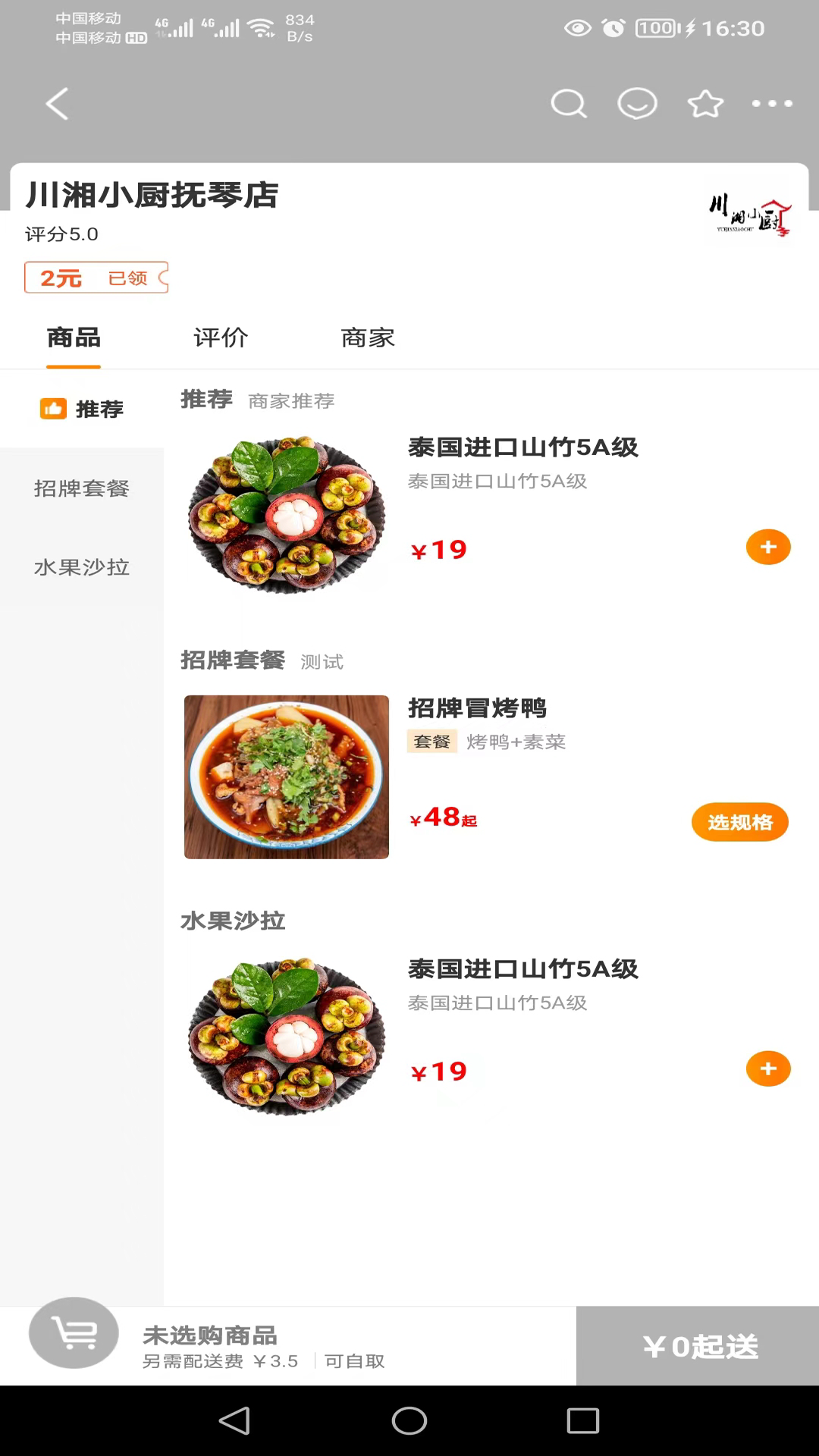 邮旋风客户端截图5