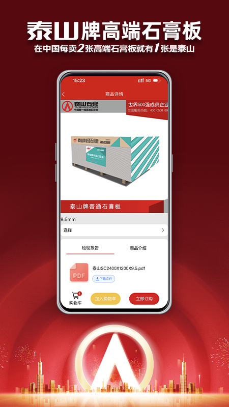 i泰山截图1