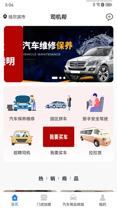 司机帮截图1