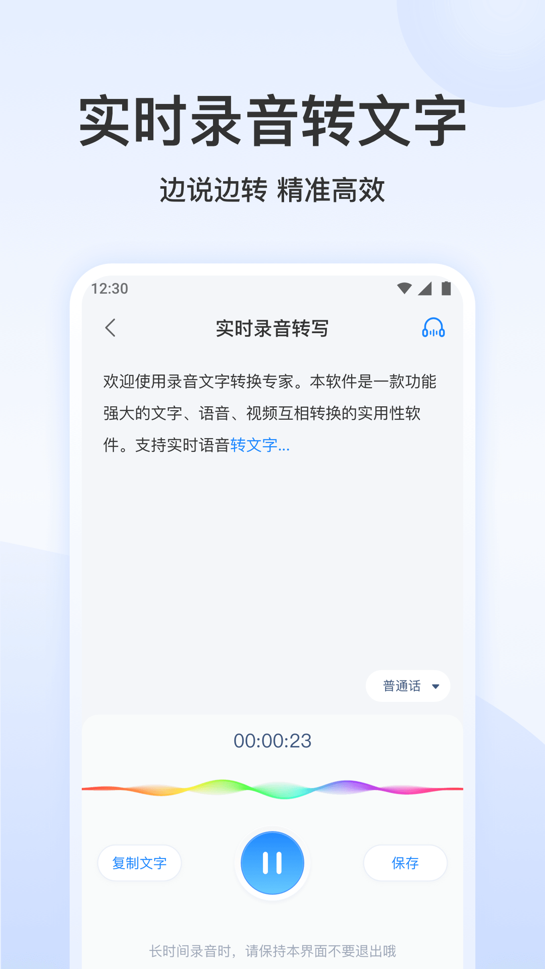 录音文字转换专家