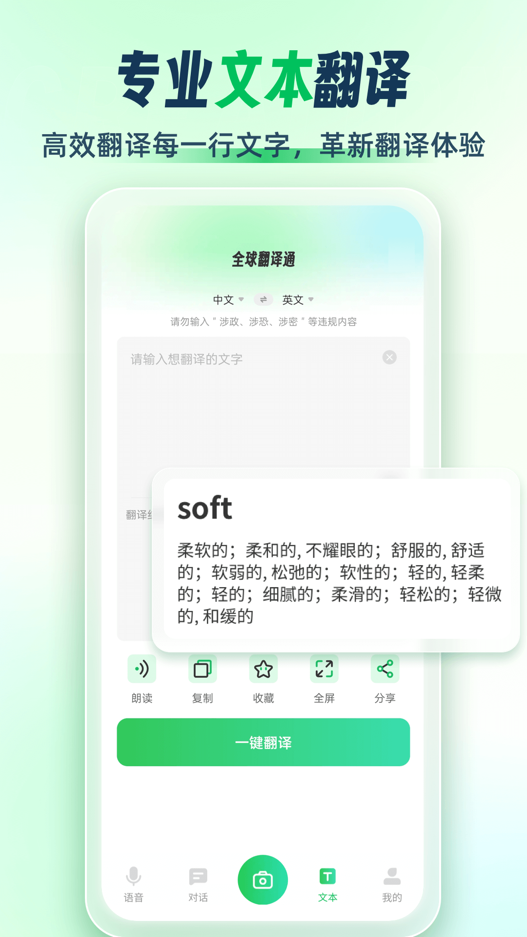 全球翻译通下载_全球翻译通苹果版下载-1