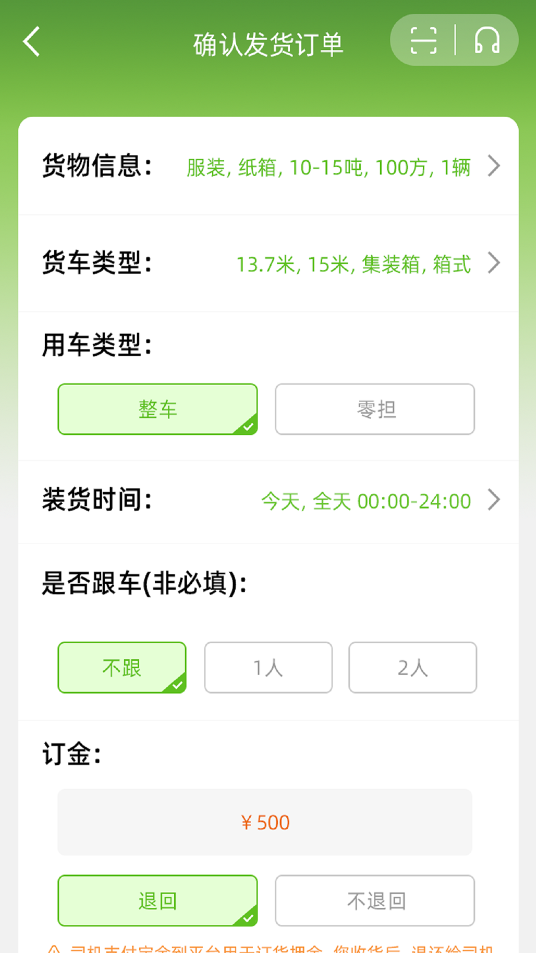 市拉拉货主截图4