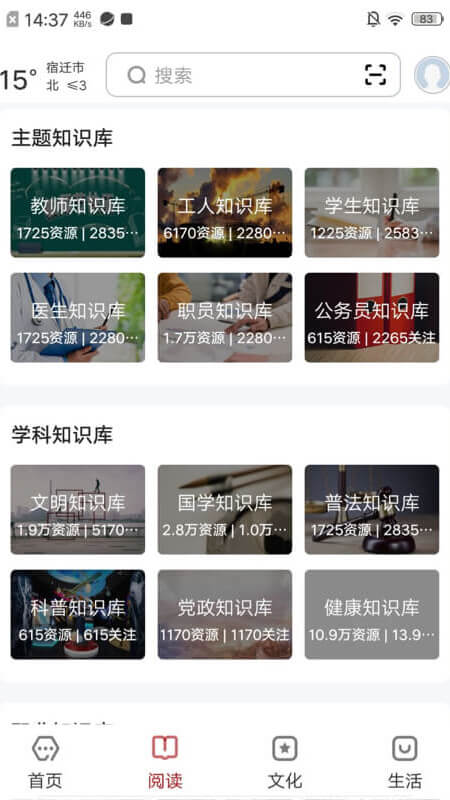 数字宿迁截图