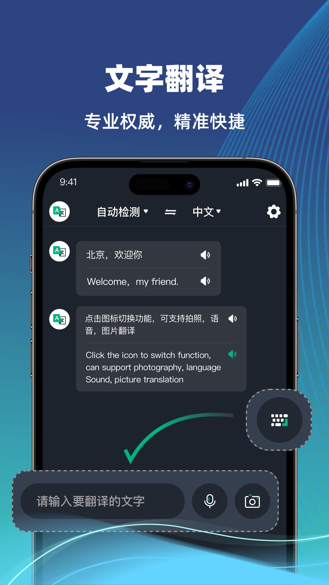 环游翻译官截图3