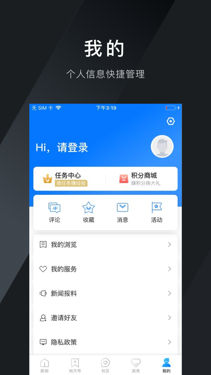 掌上武义截图2